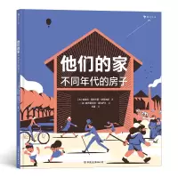 音像他们的家:不同年代的房子[法]娜塔莉·莱斯卡耶-穆莱纳斯