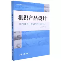 音像机织产品设计(纺织规划教材)编者:关立平|责编:张静