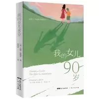 音像我的女儿90岁吉娜·柯勒蒂