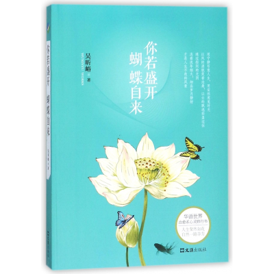 音像你若盛开蝴蝶自来吴昕峪