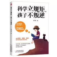 音像科学立规矩孩子不叛逆蔡万刚