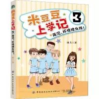 音像米豆豆上学记 3 再见,坏情绪女孩!冰夫