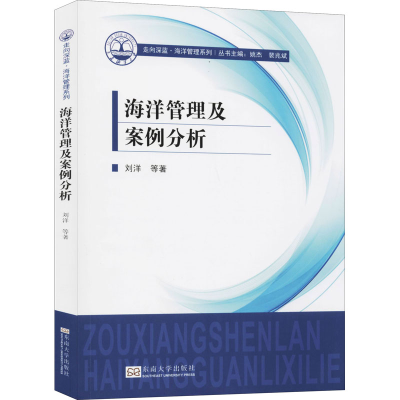 音像海洋管理及案例分析刘洋 等