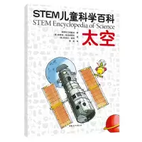 音像STEM儿童科学百科:太空英国布兰博童书