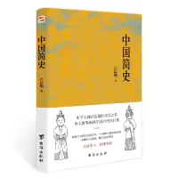 音像中国简史吕思勉