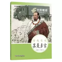 音像雪线信使(其美多吉)(精)/时代楷模绘本系列辛向阳