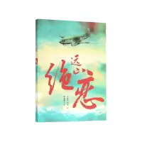 音像远山绝恋李锦华 李倩