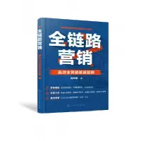 音像全链路营销——高效全营销渠道管理周华军