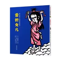 音像雷的女儿(精)/爱与勇气大师剪纸图画书(日)斋藤隆介