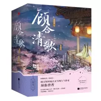 音像书名:顾合清歌·完结篇(全3册)须弥普普