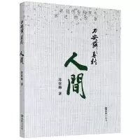 音像刀尖舞春秋(人间)苏佳灿 著
