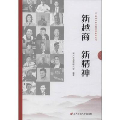 音像新越商 新精神绍兴市越商研究会