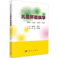音像实用简明儿童肝脏病学张敏,朱世殊
