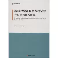 音像我国市场系统稳定评估指标体系研究肖敬红,闻岳春