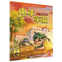 音像少年军校(7少年不言败)八路