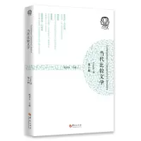 音像当代比较文学(第八辑)陈戎女