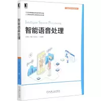 音像智能语音处理/智能科学与技术丛书张雄伟