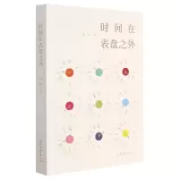音像时间在表盘之外简默 著