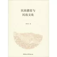 音像民族德育与民族文化邱世兵
