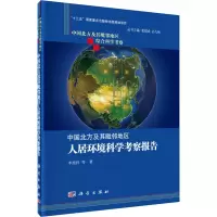 音像中国北方及其毗邻地区人居环境科学考察报告李旭祥 等