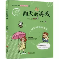 音像雨天的游戏 注音版杜梅