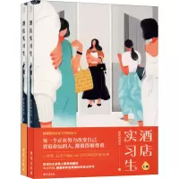 音像酒店实习生(全2册)携爱再漂流