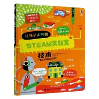 音像技术(精)/让孩子尖叫的STEAM实验室英国尤斯伯恩出版公司