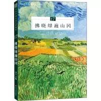 音像拂晓绿遍山冈远人