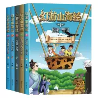 音像幻游山海经(1-5共5册)王砅 著
