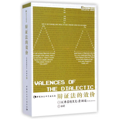 音像辩法的效价/知识分子图书馆弗雷德里克·詹姆逊