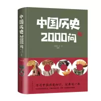 音像中国历史2000问任中原 著
