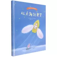 音像从大海到星空(精)/国际绘本大师系列[法]安德烈·德昂文图