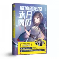 音像流浪医生的末日病历皮卡第三度