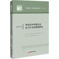 音像市场化对中国企业出口行为的影响研究沈得芳