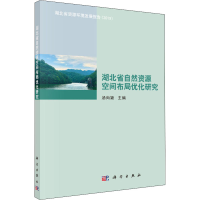音像湖北省自然资源空间布局优化研究汤尚颖