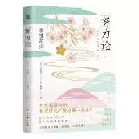 音像努力论[日]幸田露伴著,西藤 译