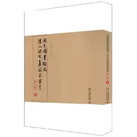 音像图书馆藏清人诗文集稿本丛书(第三辑)(全三册)陈红彦