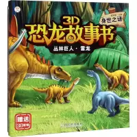 音像丛林巨人·雷龙 身世之谜作者