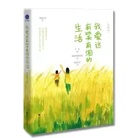 音像我爱这有笑有泪的生活稻田读书 著