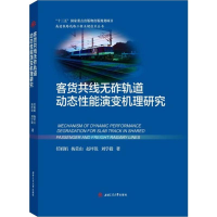音像客货共线无砟轨道动态能演变机理研究任娟娟 等