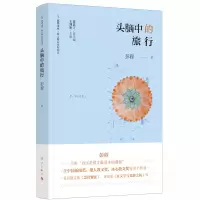 音像头脑中的旅行/散文精品城际阅读/旅伴文库彭程