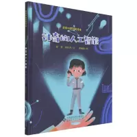 音像的人工智能(精)/美丽中国原创绘本徐鲁,刘庆升,张丽捷