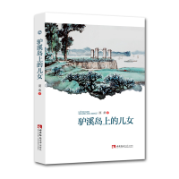 音像驴溪岛上的儿女漠桑 著