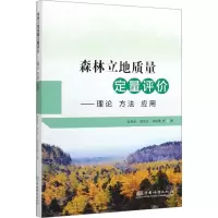 音像森林立地质量定量评价——理论 方法 应用雷相东 等