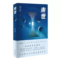 音像未世陈楸帆,飞氘,宝树,江波,张冉... 著