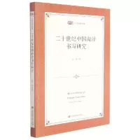 音像二十世纪中国海洋书写研究/匡时人文社科文库彭松 著