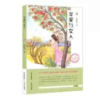 音像新语文名家散文精选-苹果与女人韩振远