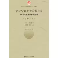 音像中国当代文学作品选粹 2017 诗歌集·朝鲜文卷中作协会 编