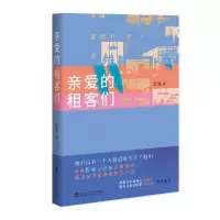 音像亲爱的租客们巴克