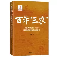 音像“三农”:中解决“三农”问题的战略维度和实现路径郑有贵